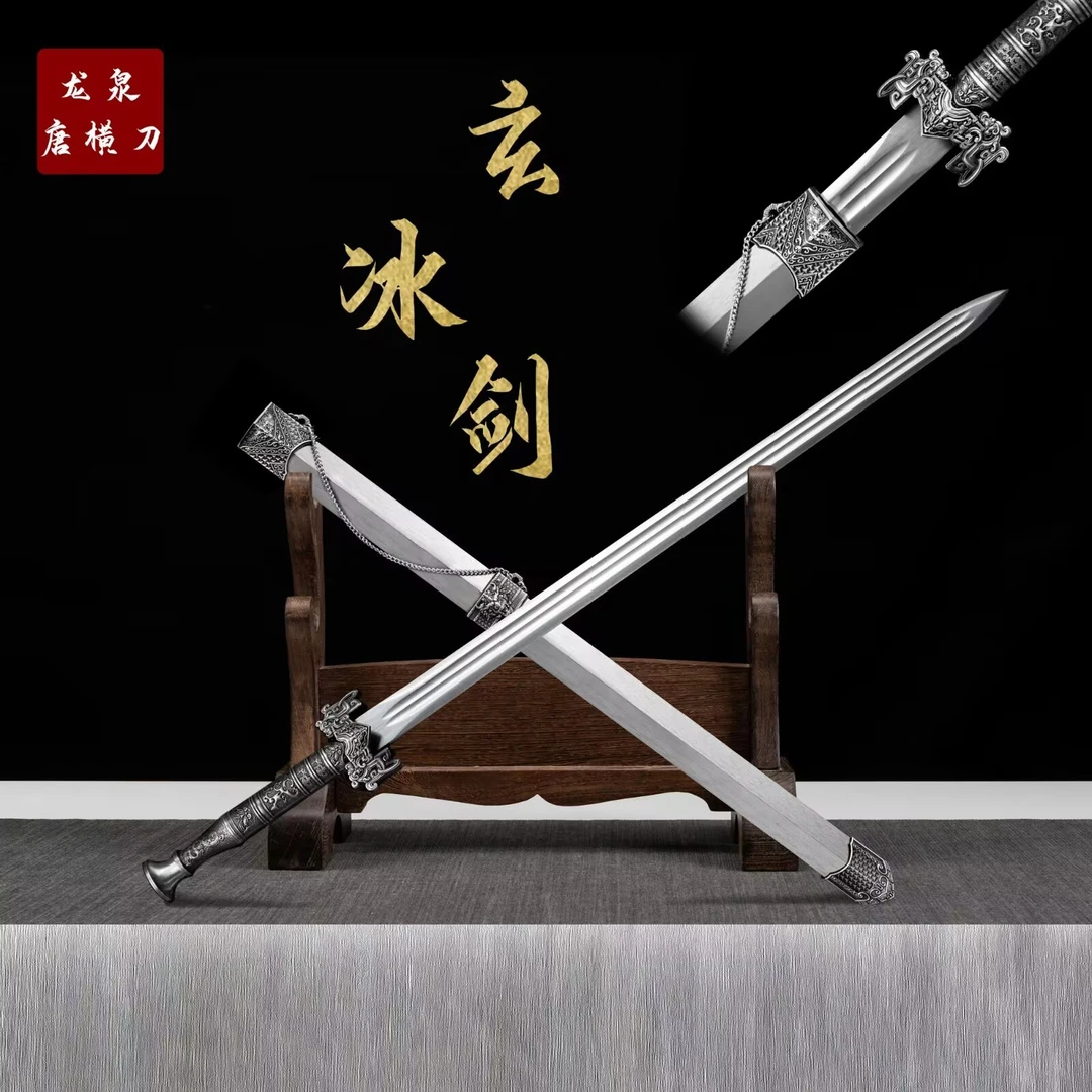 【玄冰剑】收藏正品龙泉刀剑高锰钢未开刃摆件