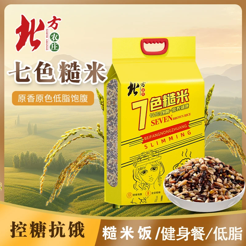 北方农庄七色糙米大袋实惠装低脂原生态糙米饭五谷杂粮健康主食
