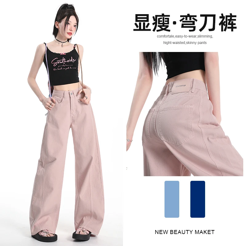 2228#粉色多巴胺弯刀牛仔裤夏季新款女垂感宽松高腰阔腿裤裤子