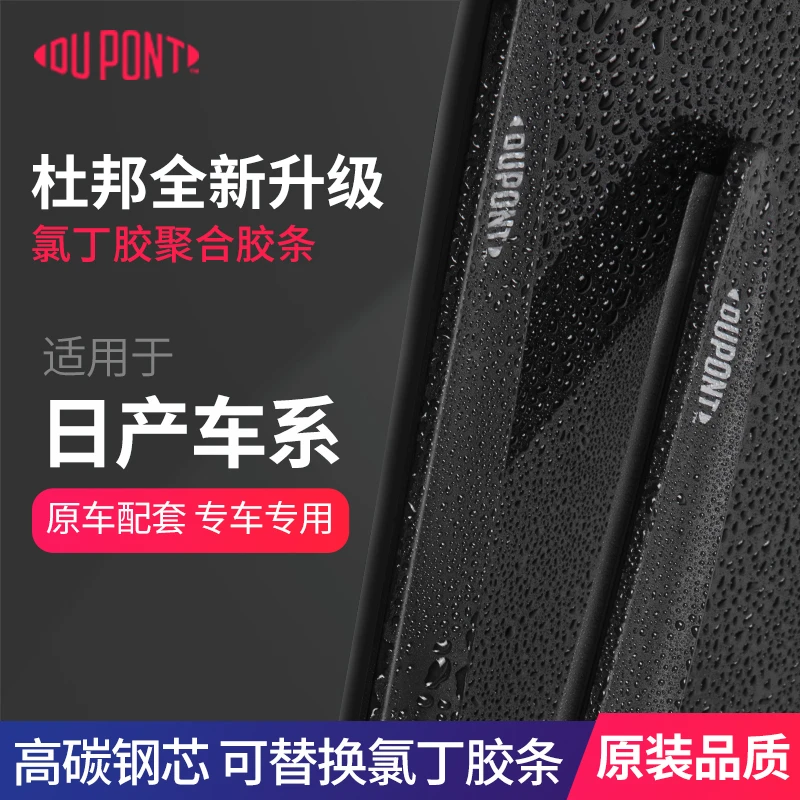 【适用日产】杜邦替换汽车无骨雨刷片新轩逸天籁奇骏骐达骊威逍客