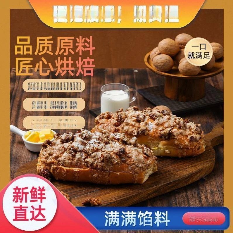 【130g/个核桃马里奥面包】新鲜短保早餐坚果营欧包健康开袋即食
