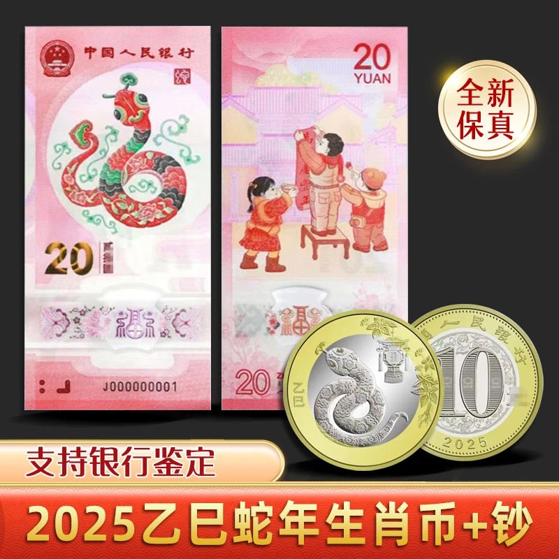 2025蛇年纪念钞蛇年生肖贺岁蛇钞 蛇币蛇钞收藏盒人民银行发行