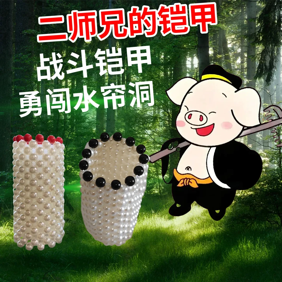二师兄铠甲cos珍珠道具配饰珍珠乌笼DIY手工艺品