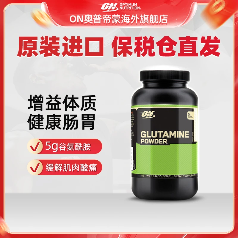 【ON奥普帝蒙】ON谷氨酰胺粉剂300g运动营养训练健身补剂恢复ZB