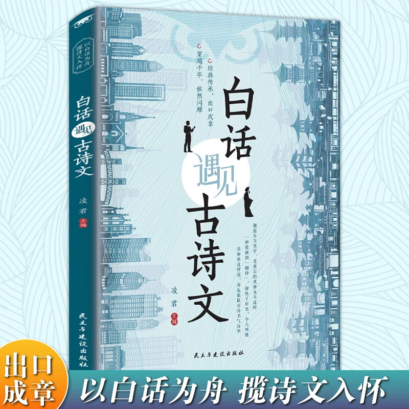 白话遇见古诗文腹有诗书气自华出口成章满腹经纶诗词写作语言书籍