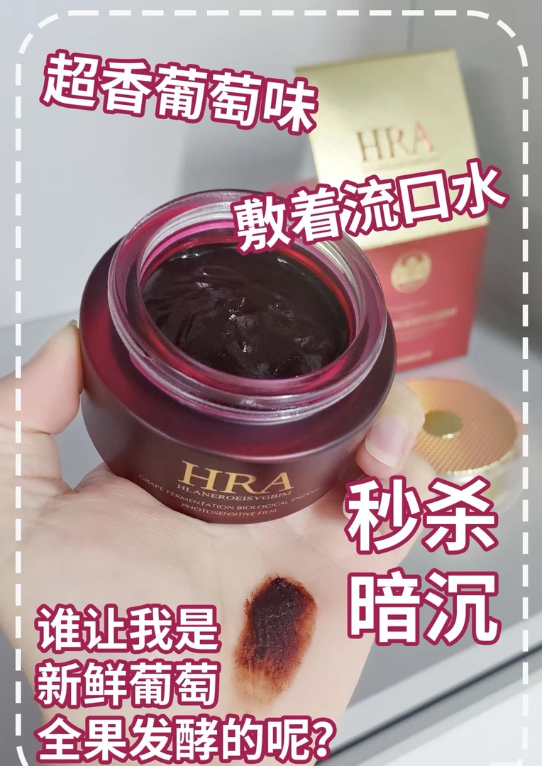 超强抗氧的葡萄！细腻毛孔！平衡水油！黄脸必入！