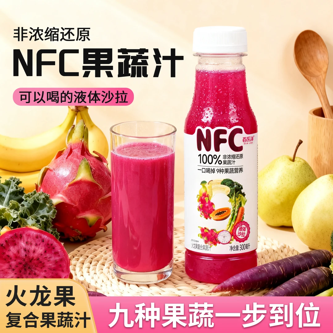 【代餐液体沙拉】100%NFC火龙果香蕉果蔬汁羽衣甘蓝西兰花配料干净
