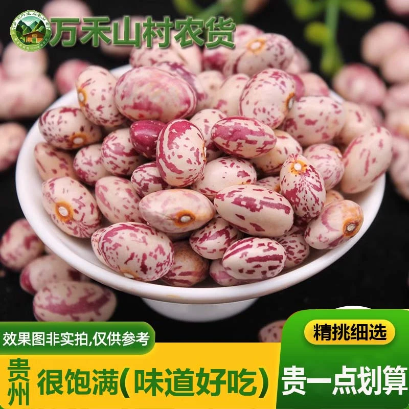 贵州雀蛋豆花豆高原优质产地花腰豆干货红芸豆豆子五谷杂粮2斤装