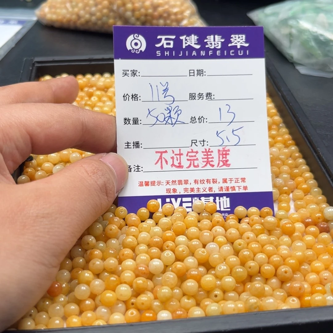 翡翠散珠11号 50颗 卡 5.5左右