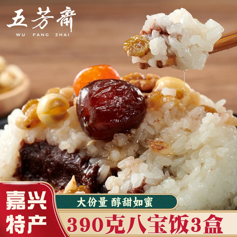 五芳斋八宝饭390g3盒糯米豆沙饭嘉兴特产懒人真空速食早餐年夜饭
