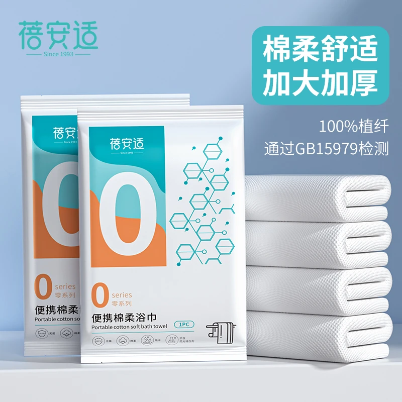 蓓安适一次性浴巾便携速干吸水家用超厚旅游酒店加大洗脸洗澡毛巾