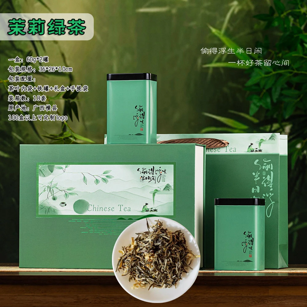 望都融媒专享 恋茶小镇茉莉花茶茉莉绿茶茶叶礼盒员工福利