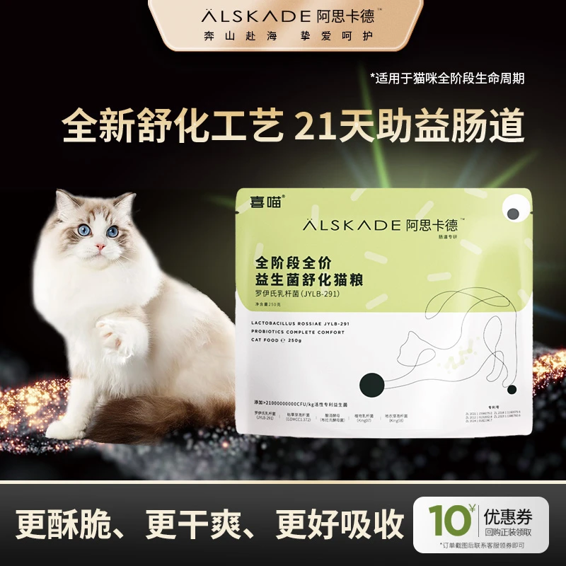 【舒化绿魔法250g】阿思卡德牙龈肠道守护幼猫老龄猫低敏全价猫主粮