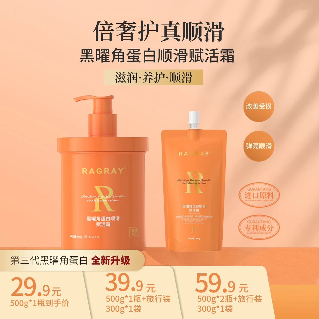 RUIDU芮度黑曜角蛋白顺滑赋活霜丝滑香氛发膜