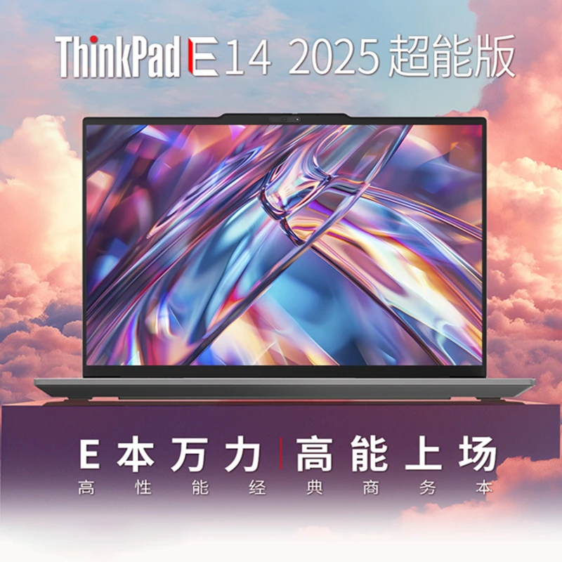 【2025新品】联想ThinkPad E14 超能版酷睿Core标压商务笔记本电脑