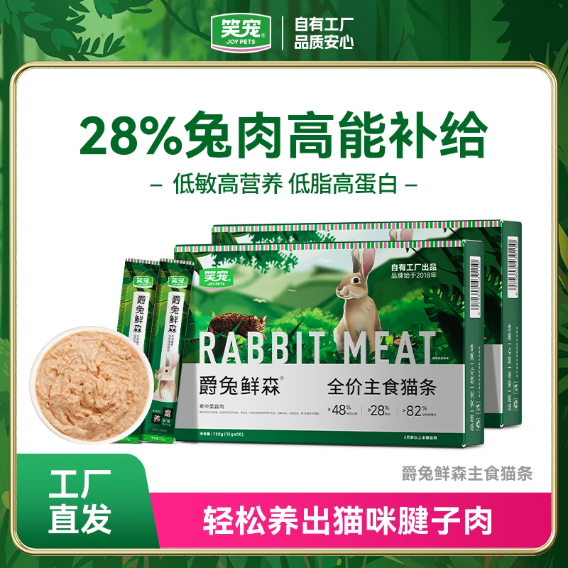 笑宠爵兔鲜森主食猫条 猫咪零食猫罐头猫猫营养湿粮幼猫猫饭推荐