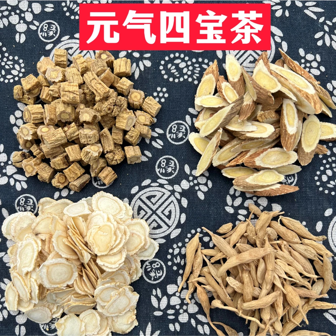 元气四宝茶黄芪党参西洋参枸杞泡茶养生