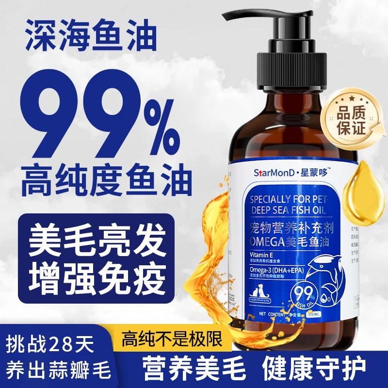 星蒙哆深海鱼油猫用营养宠物专用卵磷脂补充鱼肝油犬用