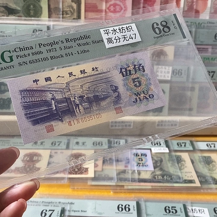 三版平水纺织68分无47尾5105