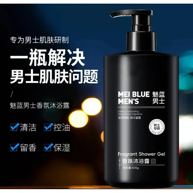 魅蓝男士持久留香沐浴露滋润控油洗发清爽多效合V2