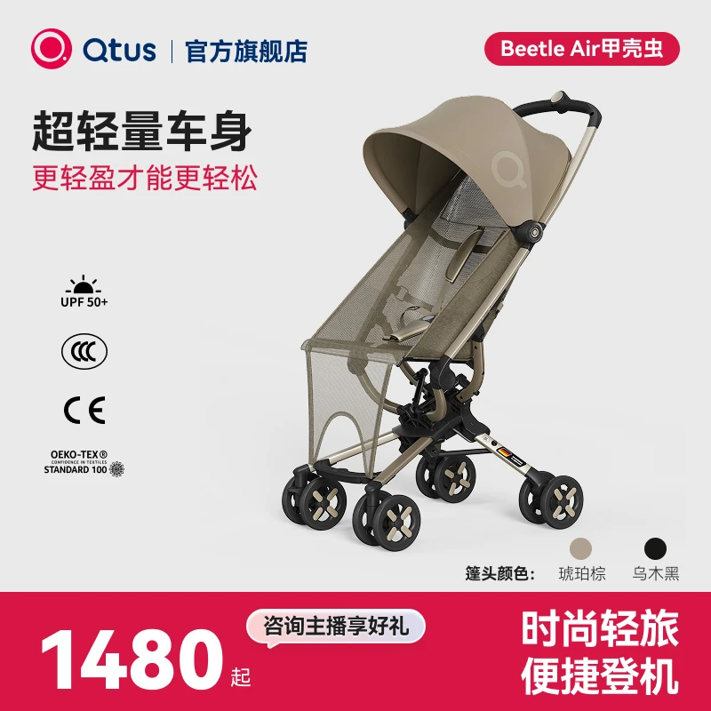 【抖音首发】Qtus昆塔斯甲壳虫巴掌车遛娃神器口袋形婴儿遛娃推车