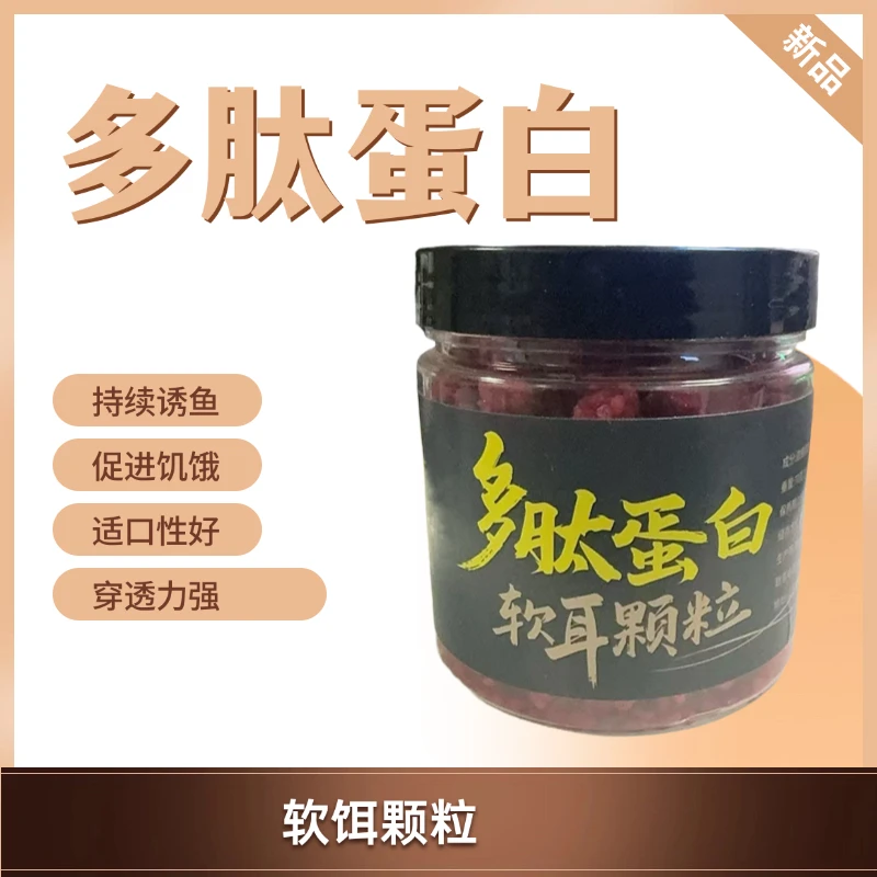 4【拍1发2】多肽蛋白软饵颗粒蛋白饵黑坑湖库野钓淡水鱼通用饵料