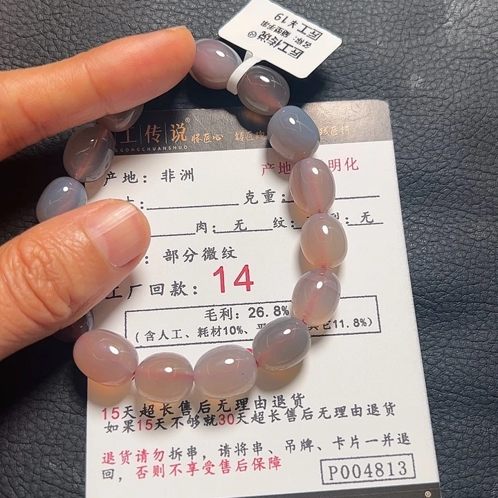 玛瑙/玉髓手串未镶嵌卡*特P004813