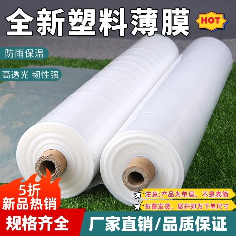 农用塑料膜薄膜保温保暖透明加厚大棚小拱棚专用膜薄膜纸种菜防冻