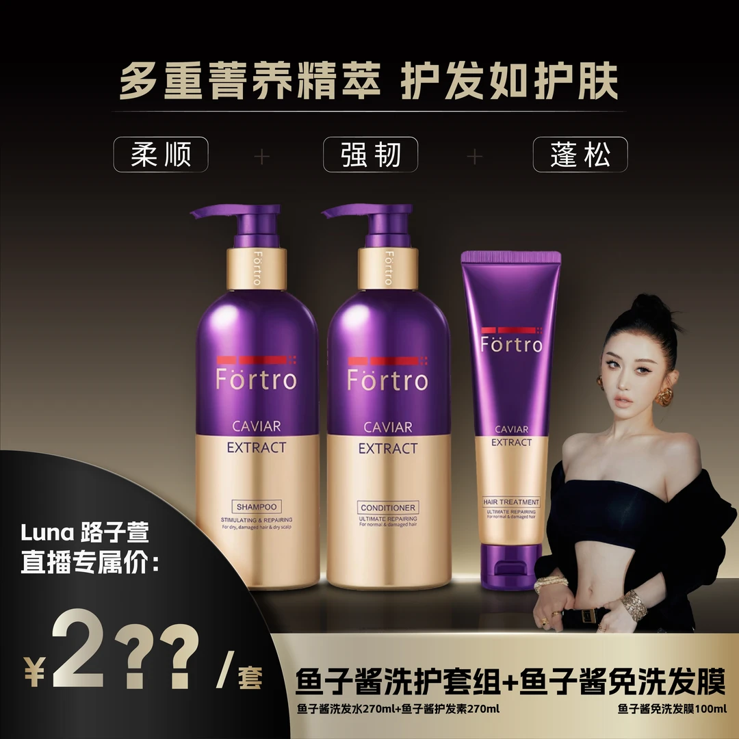 Fortro赋强鱼子酱珍御奢护套装