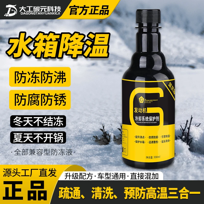 【双11返场】G汽车水箱保护剂冷却系统高温不开锅