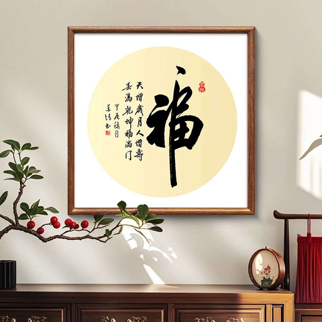 益师傅中式入户玄关装饰画走廊过道挂画书法客厅茶室墙壁画福6060