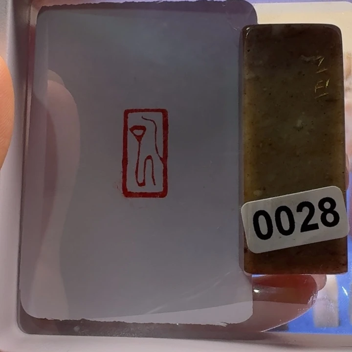 寿山石印石乙巳朱文1*2