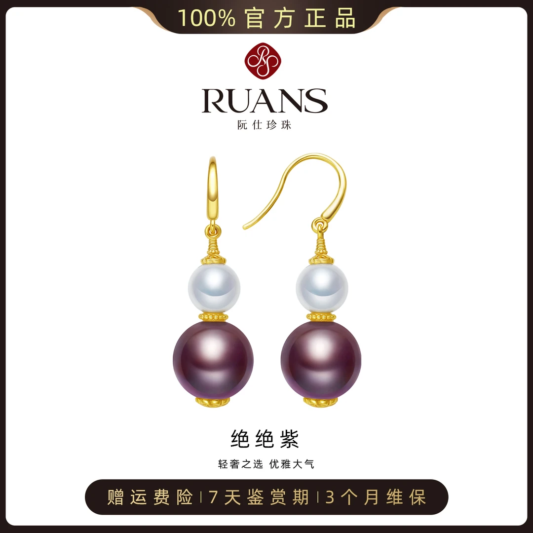 阮仕珍珠【绝绝紫】 淡水紫珠 耳饰 6-7/10-11mm正圆微瑕欧若风