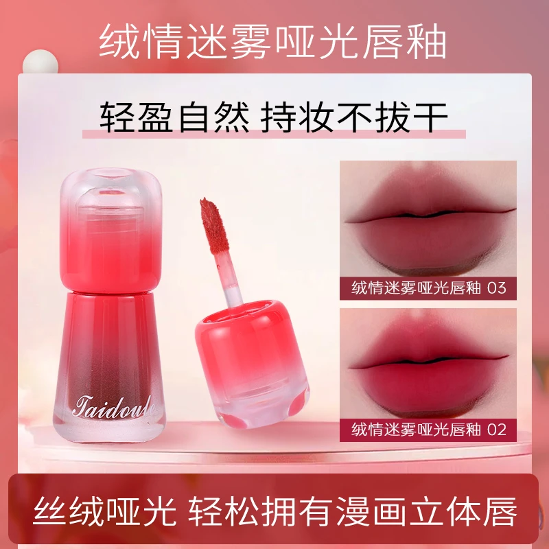 绒情迷雾哑光唇釉轻松拥有漫画立体唇雾面唇泥丝绒滋润