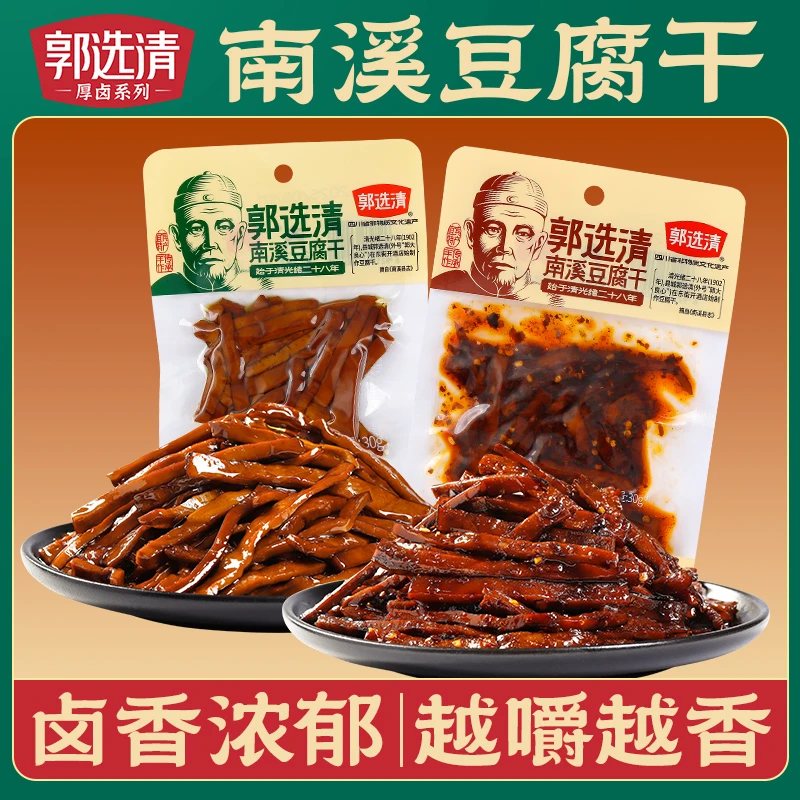 郭选清豆腐干麻辣五香味豆干独立小包装南溪特产正宗四川休闲零食