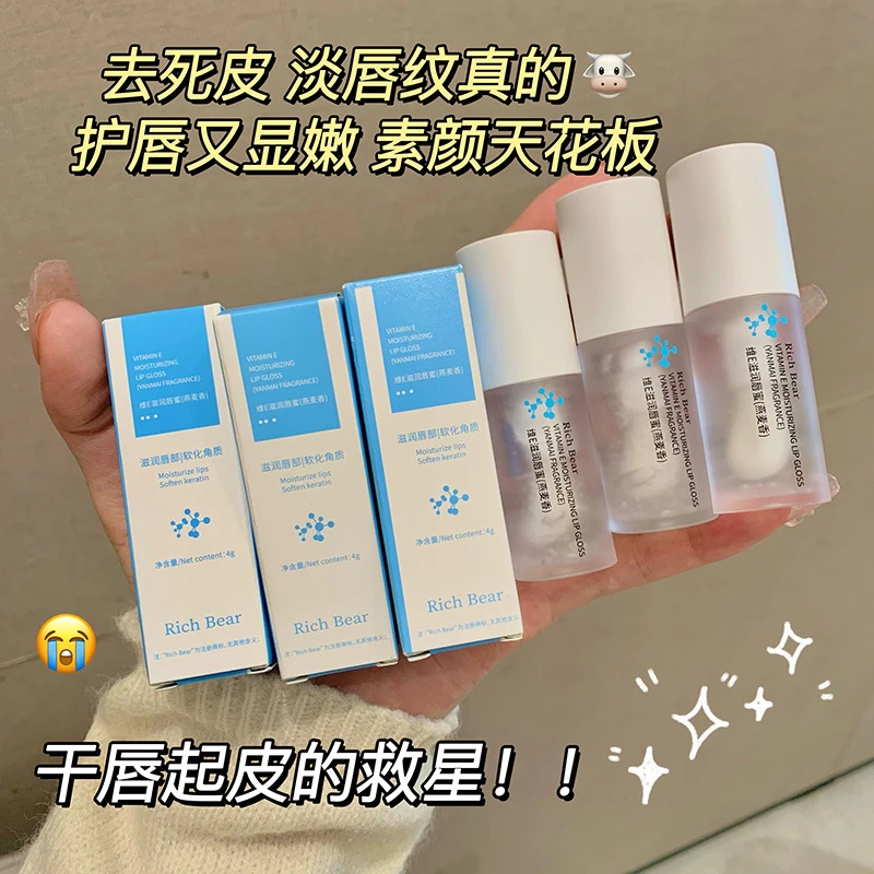 RICH BEAR燕麦维生素E唇部美容液润唇膏补水保湿滋润唇油学生推荐