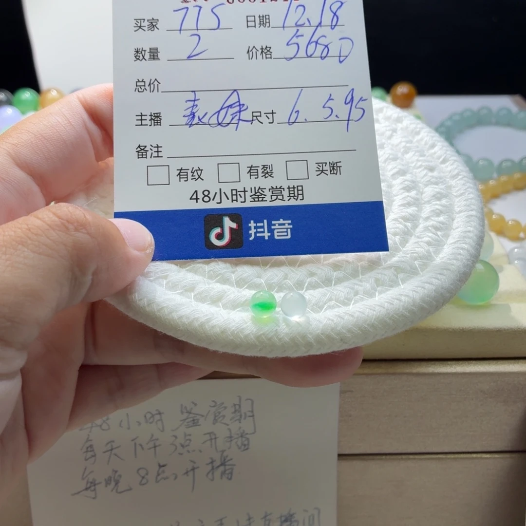 翡翠散珠天然翡翠A货卡5.95,6一对价1244