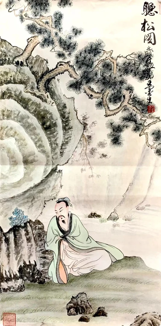 三尺作品之听松图