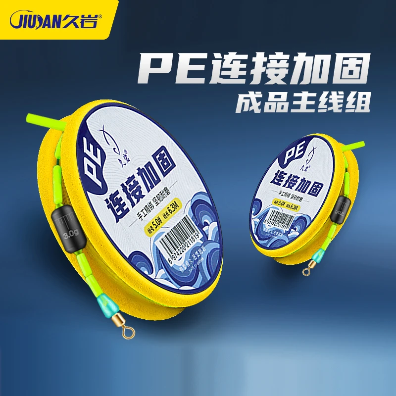 久岩pe连接加固成品主线组套装全套绑好结实强韧强劲拉力钓鱼线