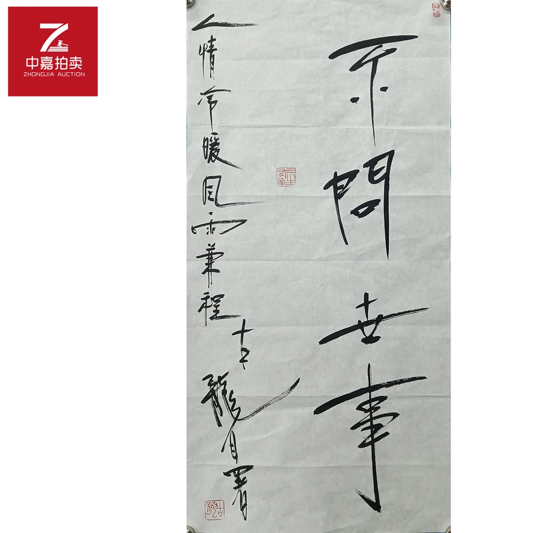 古龙书法软片不问35x69