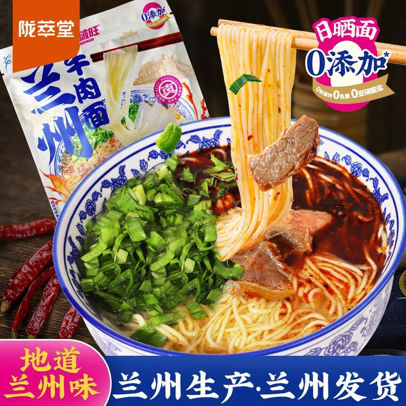 陇萃堂兰啵旺兰州牛肉面日晒面方便速煮面条地道牛肉拉面甘肃特产