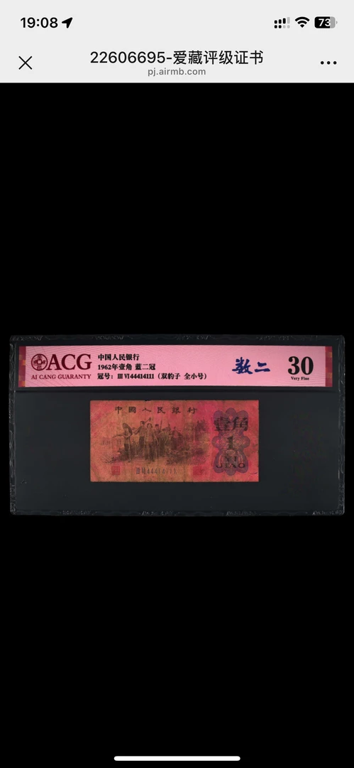 下乡一角蓝二冠，双豹子全小号数二，爱藏评级30