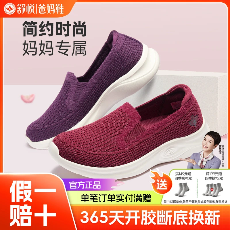 舒悦老人鞋女春秋时尚简约妈妈鞋软底一脚蹬运动鞋舒适休闲健步鞋