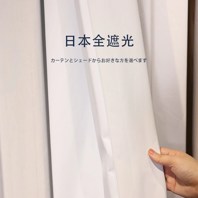 日本进口全遮光窗帘100%现代简约防晒隔热布卧室遮光帘轻奢帘定制