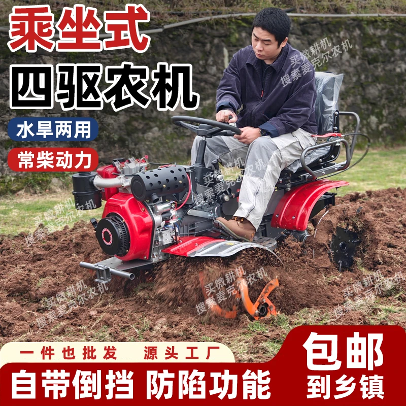 重庆坐耕四驱微耕机坐式旋耕机拖拉机大马力载人4驱农机多功能