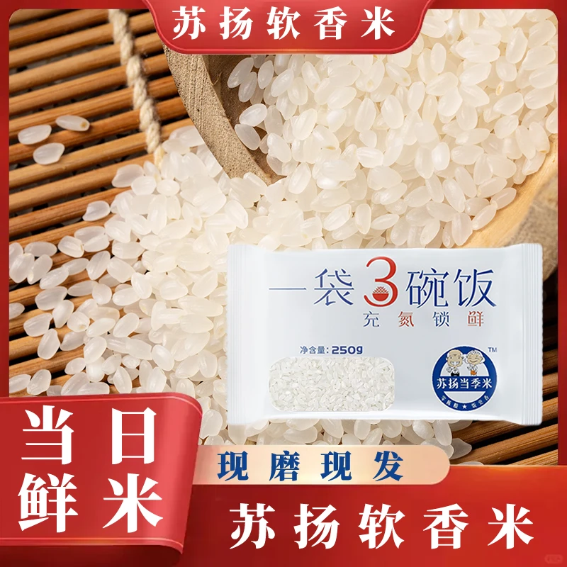 【蘇扬】苏扬大米试吃装250g当季鲜米充氮锁鲜一级大米非丝苗米