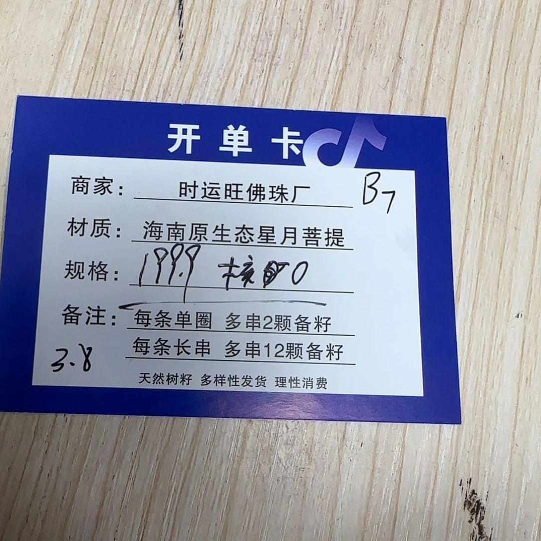 星月菩提吊坠B7.