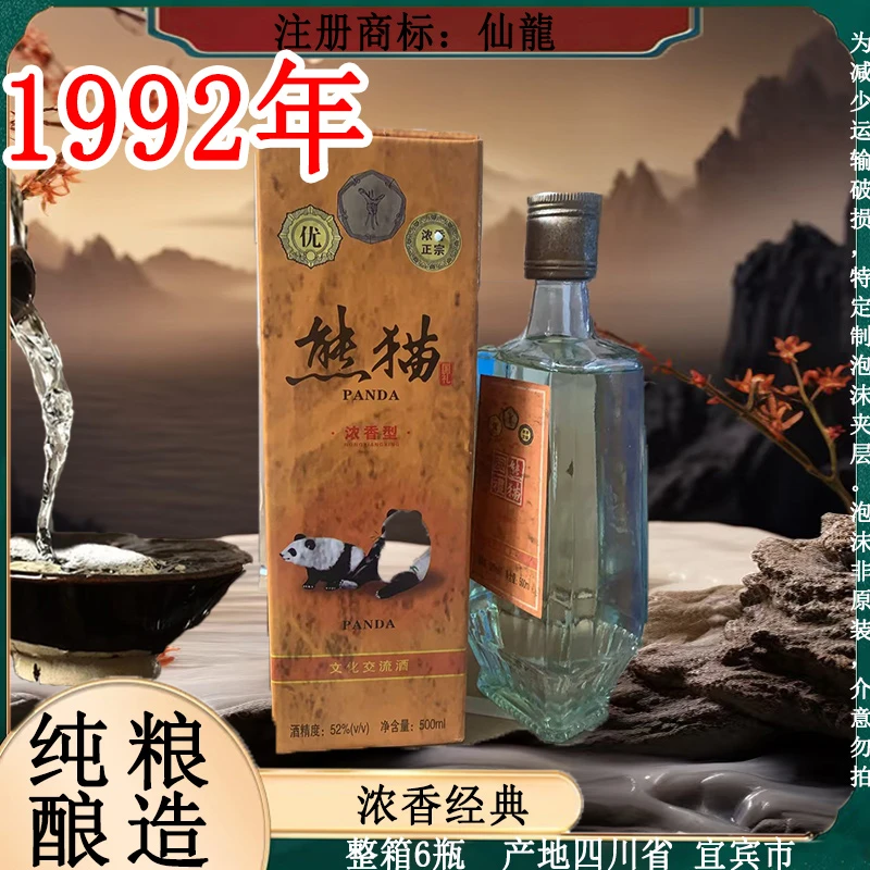 仙龍浓香经典 纯粮酿造 浓香型 6瓶一箱52度500ml