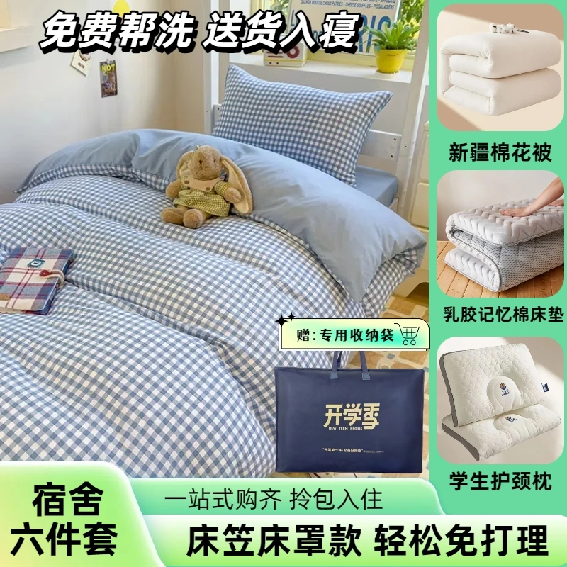 【宿舍六件套】学生床上用品亲肤云感三件套+棉花被+床垫+护颈枕芯6