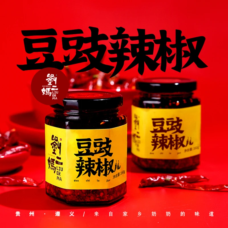 贵州风味遵义豆豉辣椒罐装油辣椒凉拌拌饭神器蘸水